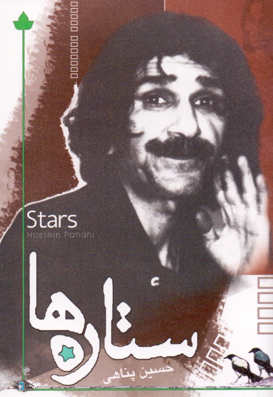 ستاره‌ها