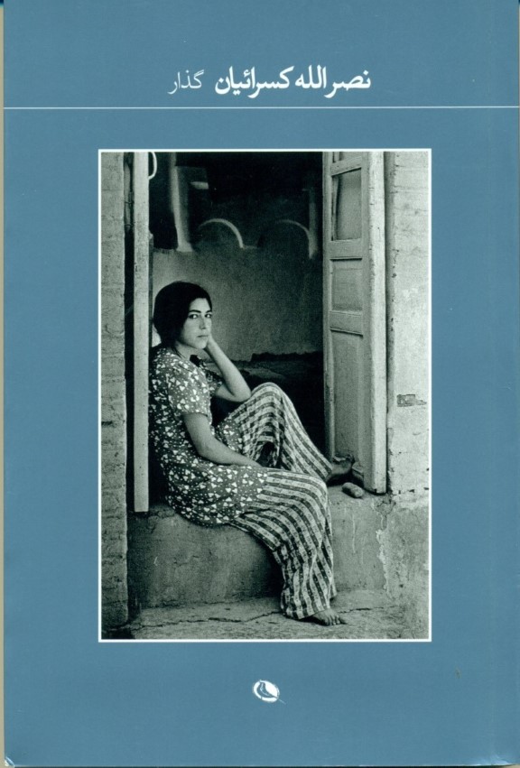 گذار (مجموعه عکس)