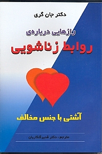 رازهایی درباره روابط زناشویی