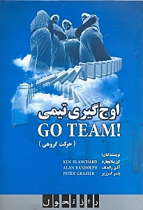 اوج‌گیری تیمی (حرکت گروهی)