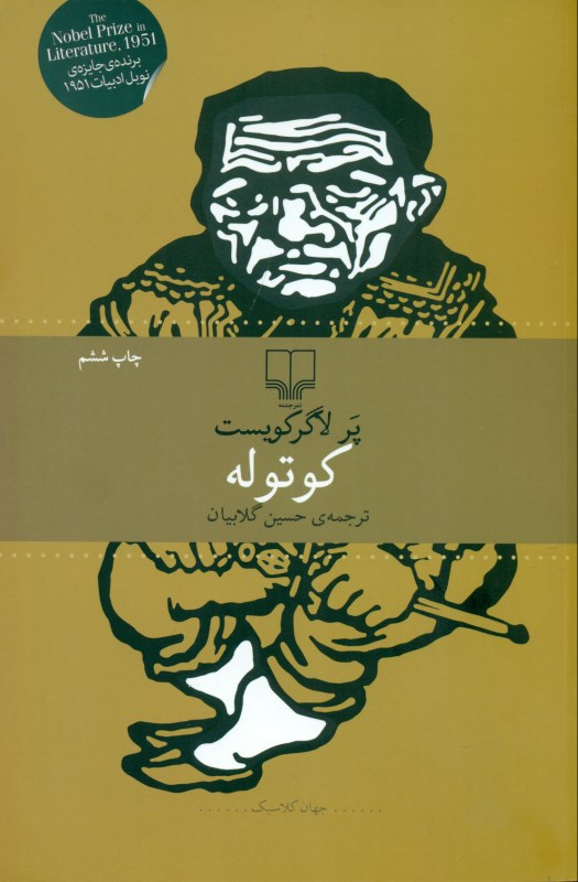 کوتوله