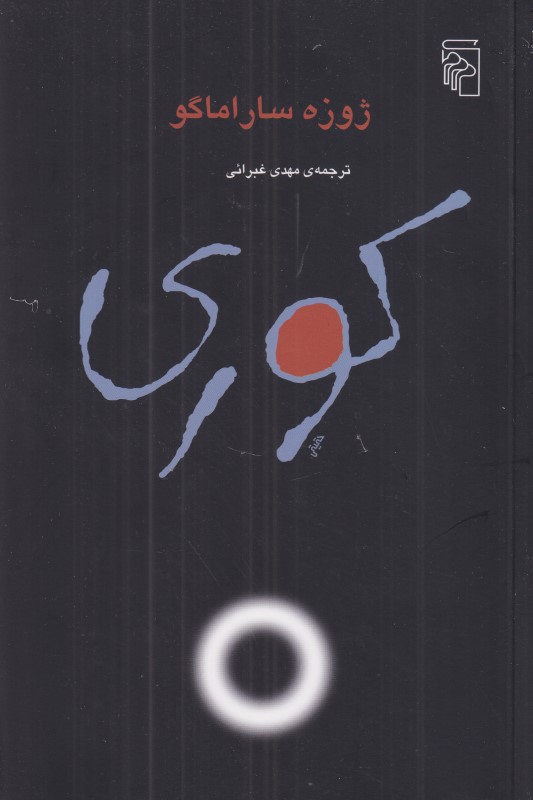 کوری