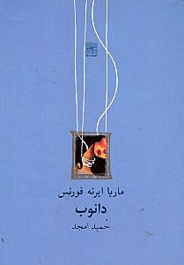 دانوب (نمایش‌نامه)