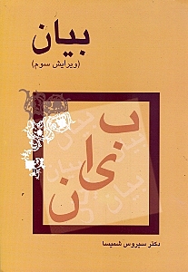 بیان