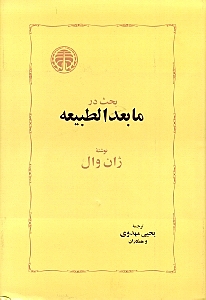 بحث در مابعد‌الطبیعه