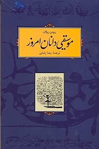 موسیقی‌دانان امروز