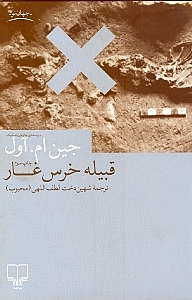 قبیله خرس غار