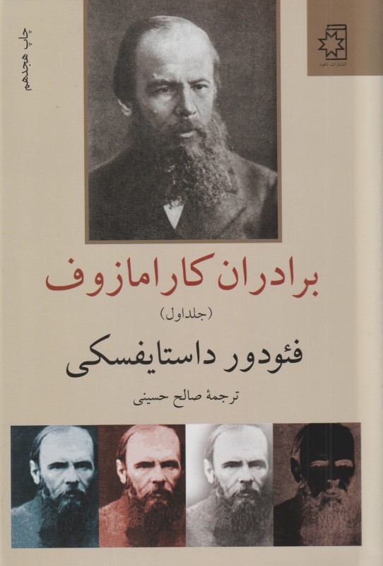 برادران کارامازوف (2 جلدی)