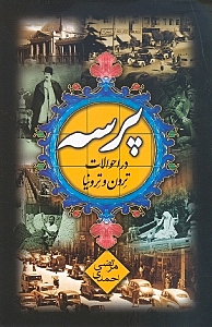 پرسه در احوالات ترون و ترونیا