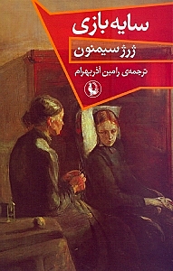 سایه‌بازی
