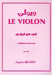 ویولن 2 (5 جلدی)