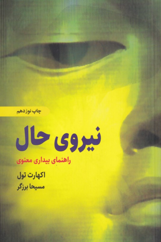 نیروی حال