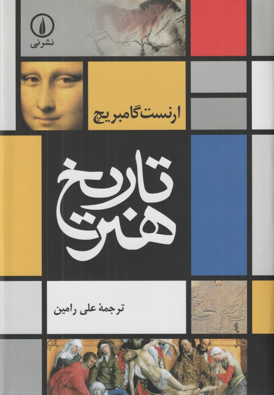 تاریخ هنر
