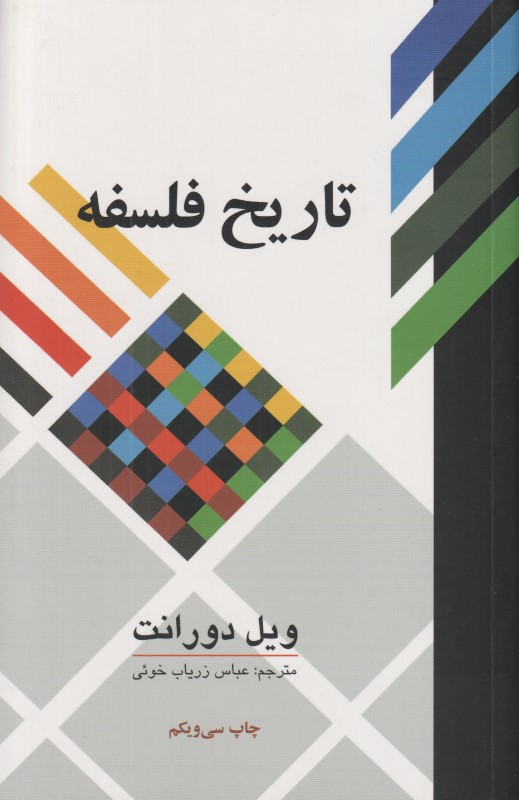 تاریخ فلسفه