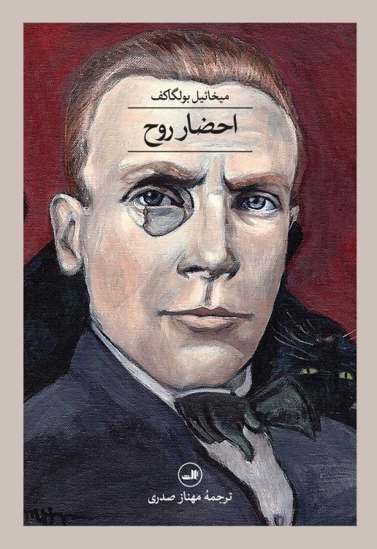 احضار روح (مجموعه داستان)