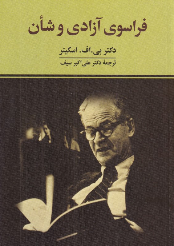 فراسوی آزادی و شان