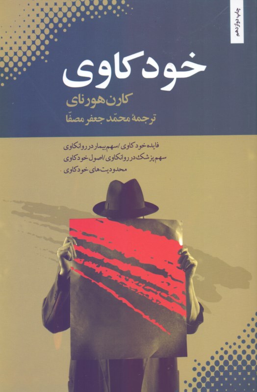 خودکاوی