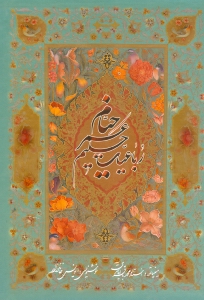 رباعیات خیام (جیبی) (5 زبانه با قاب با مینیاتور)
