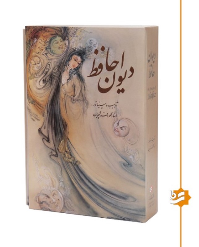دیوان حافظ (با قاب)