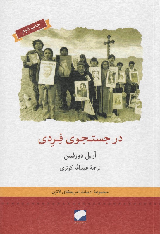 در جستجوی فردی (مجموعه داستان)