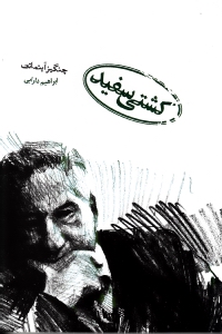 کشتی سفید