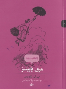 مری پاپینز