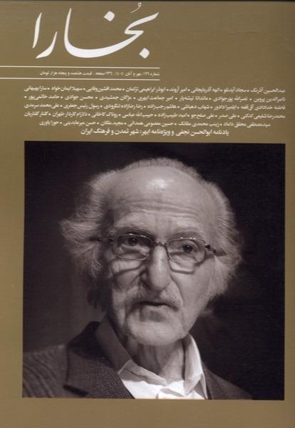 مجله بخارا 176 (مهر و آبان 1405)