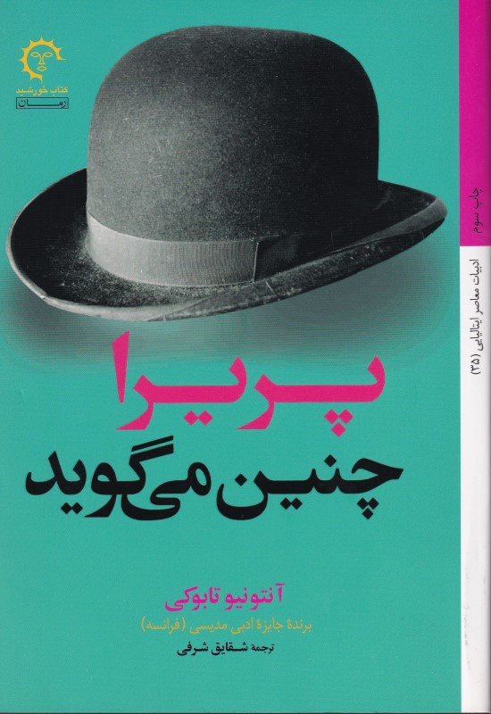 پریرا چنین می‌گوید