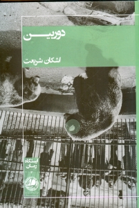 دوربین