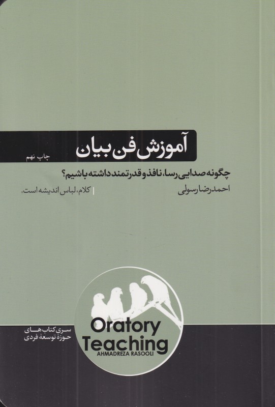 آموزش فن بیان