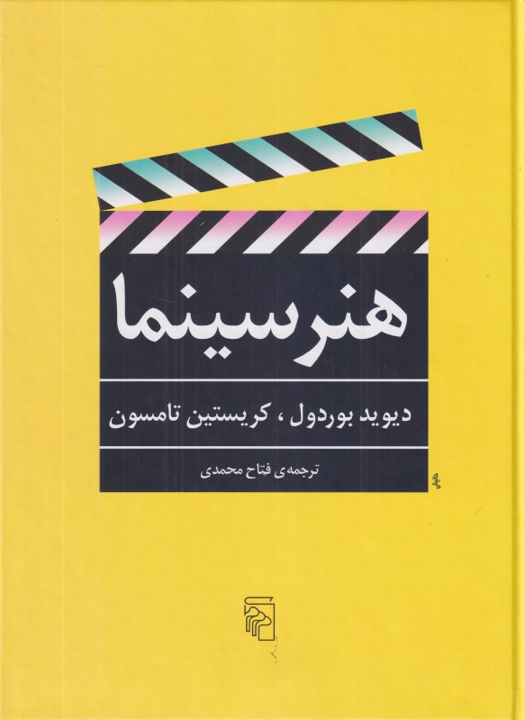 هنر سینما