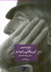 این والس را بپذیر (مجموعه شعر)