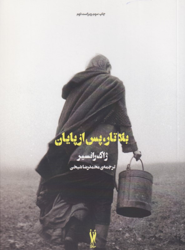 بلاتار پس از پایان