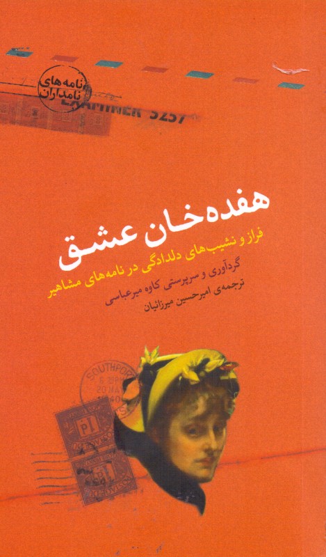 17 خان عشق