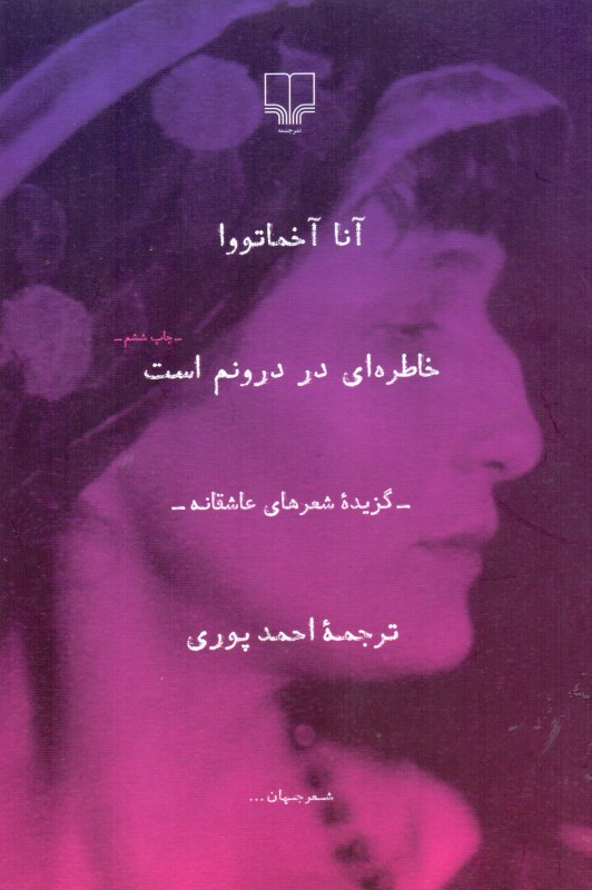 خاطره‌ای در درونم است (گزینه شعر)
