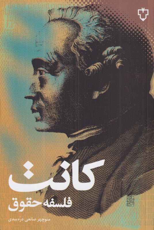 فلسفه حقوق