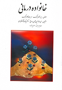 خانواده‌درمانی
