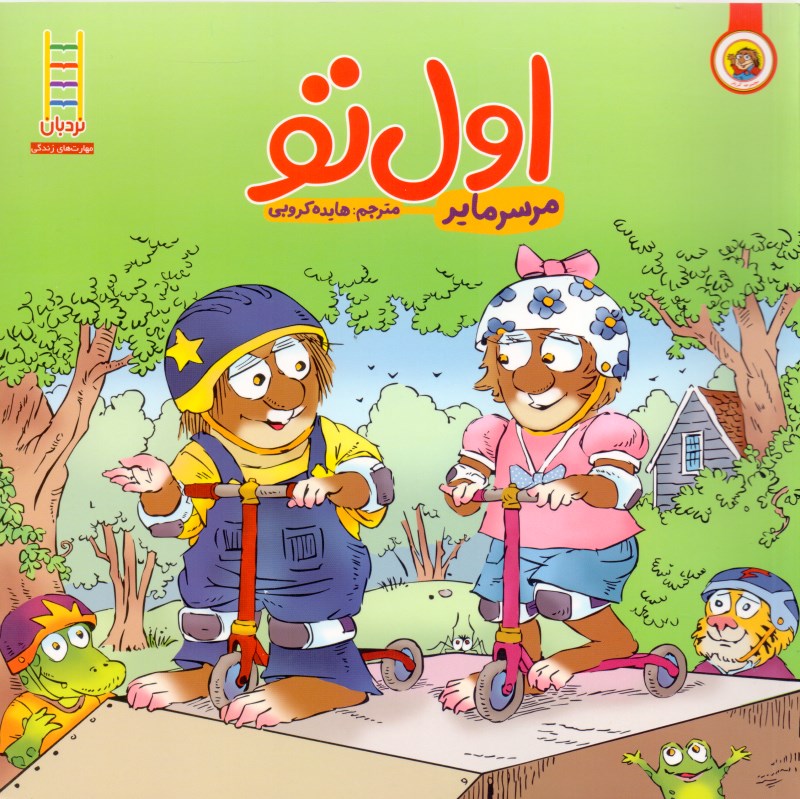 اول تو