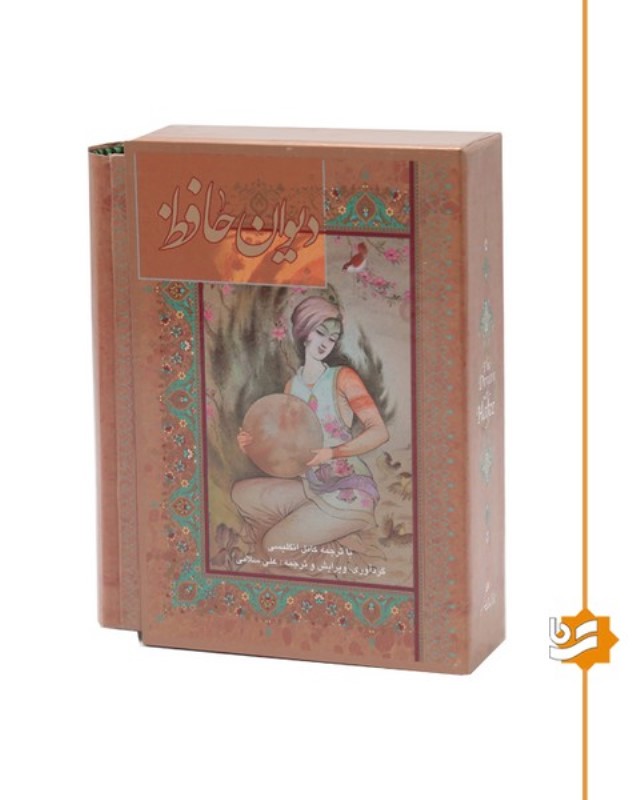دیوان حافظ (با قاب) 2 زبانه