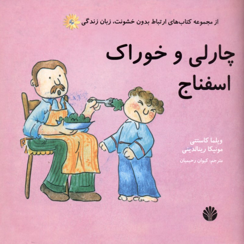 چارلی و خوراک اسفناج