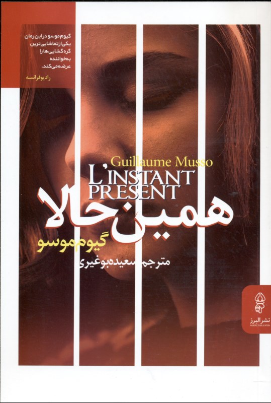 همین حالا (مجموعه داستان خارجی)