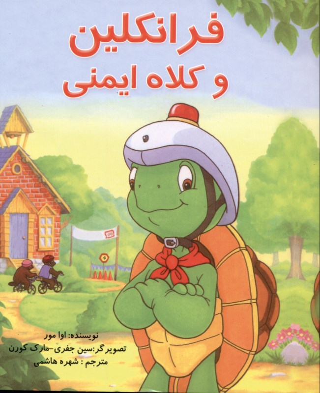 فرانکلین و کلاه ایمنی