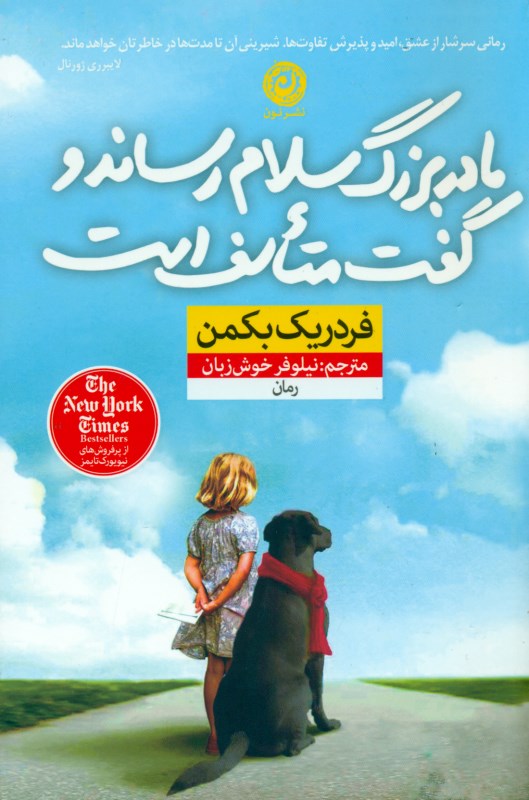 مادربزرگ سلام رساند و گفت متأسف است