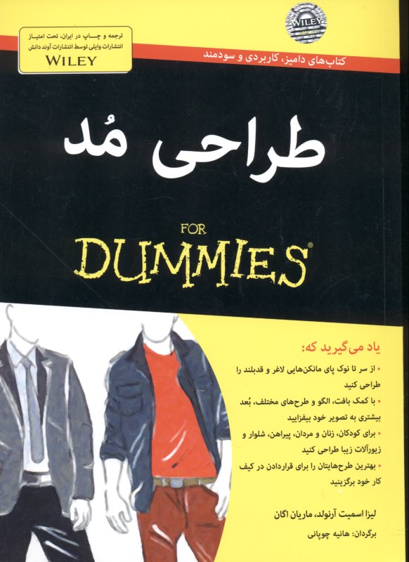 طراحی مد برای دامیز