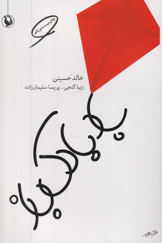 بادبادک‌باز
