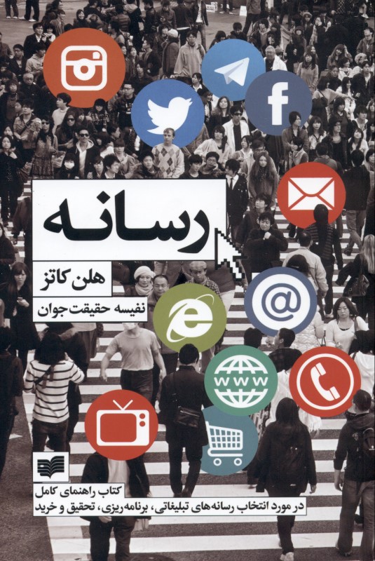 رسانه