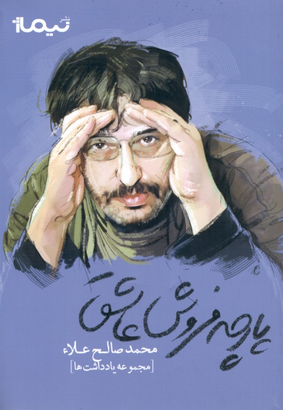 پارچه‌فروش عاشق