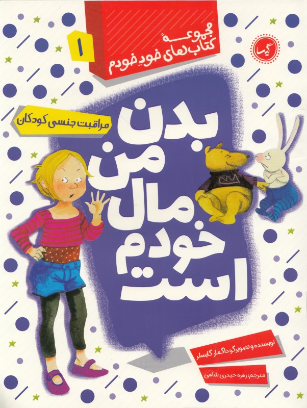 بدن من مال خودم است
