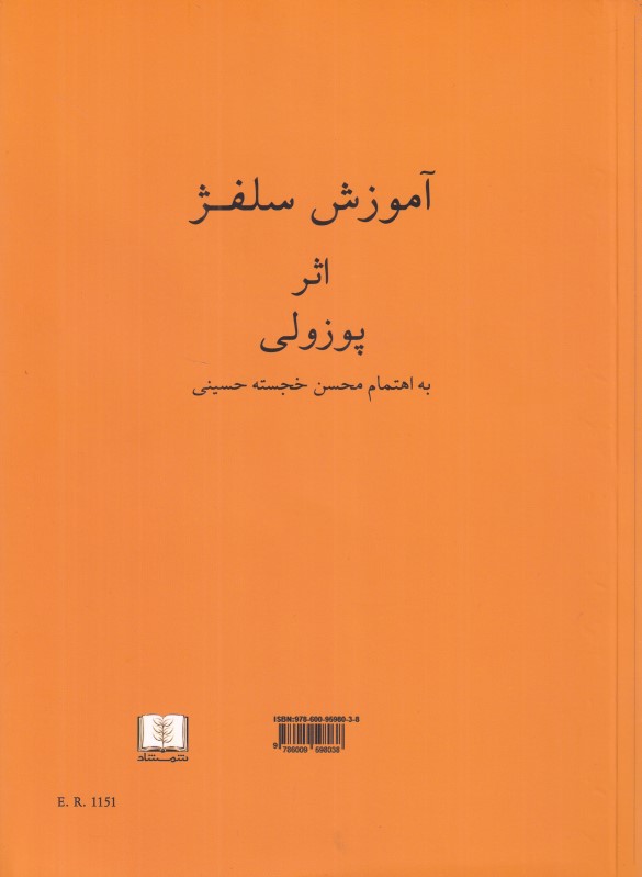 آموزش سلفژ پوزولی
