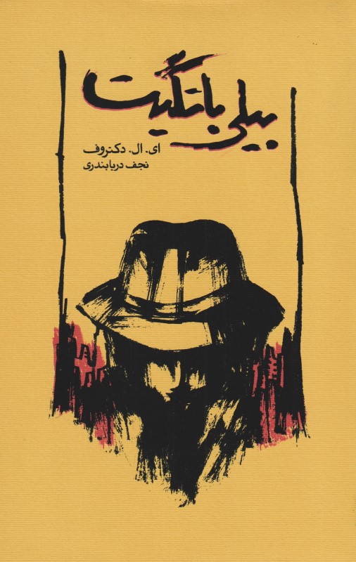 بیلی باتگیت